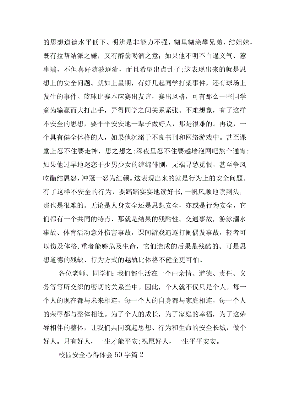 校园安全心得体会50字.docx_第2页