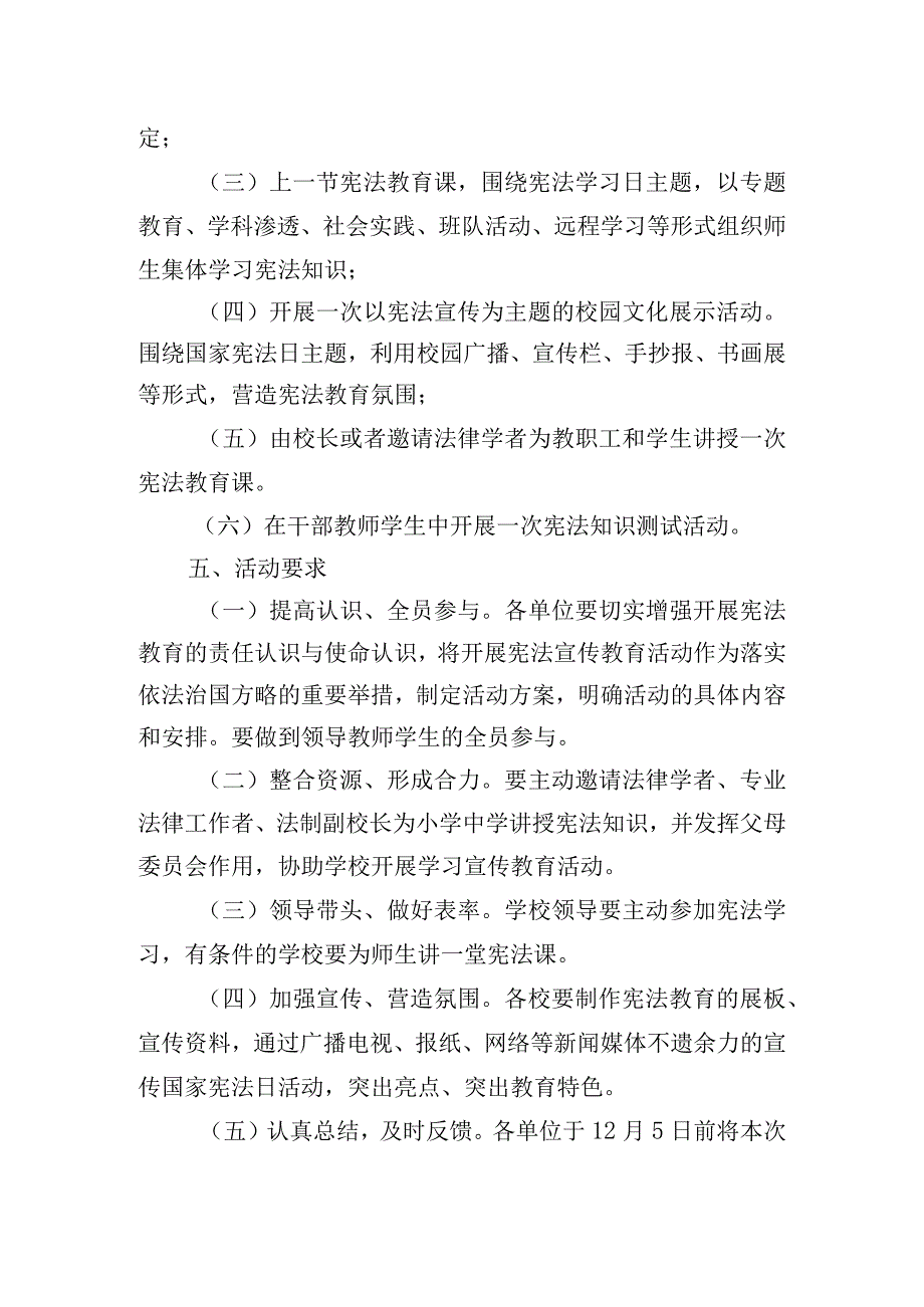 国家宪法日宣传教育活动方案四篇.docx_第2页