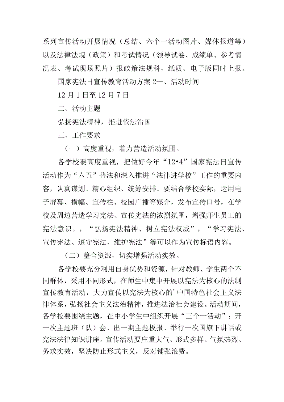 国家宪法日宣传教育活动方案四篇.docx_第3页