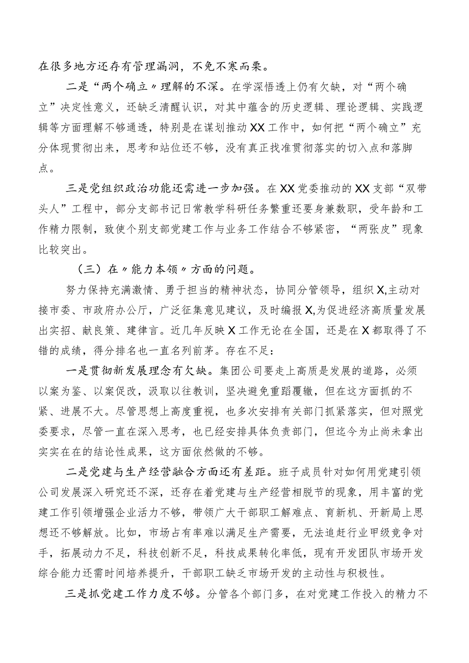 某局主要领导2023年第二批集中教育民主生活会个人查摆检查材料.docx_第2页