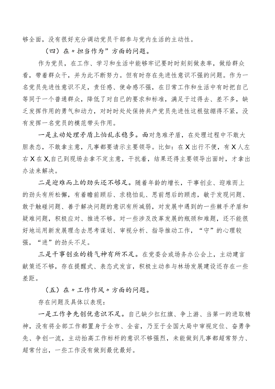 某局主要领导2023年第二批集中教育民主生活会个人查摆检查材料.docx_第3页