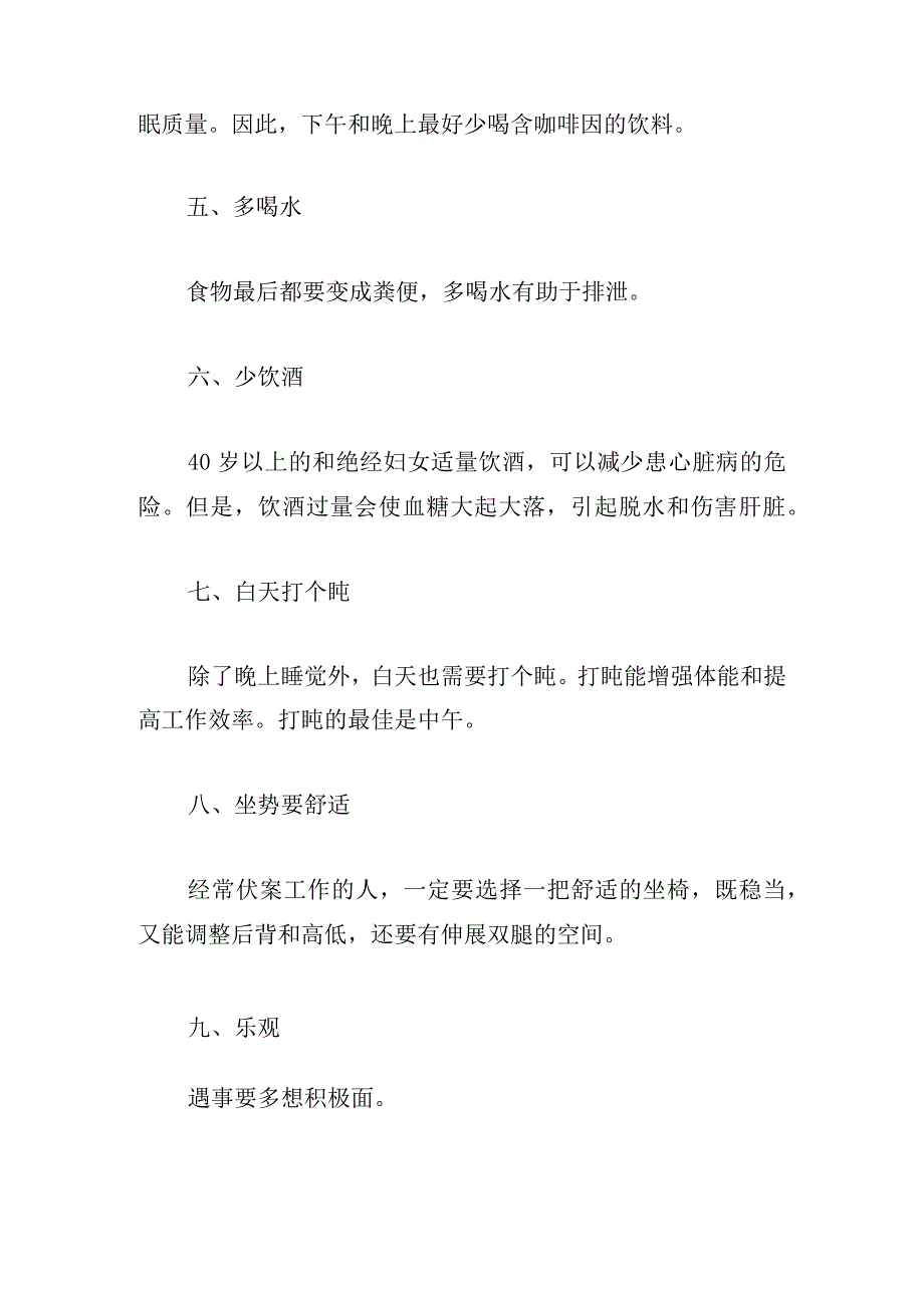 参考管理心理学心得例文四篇.docx_第2页