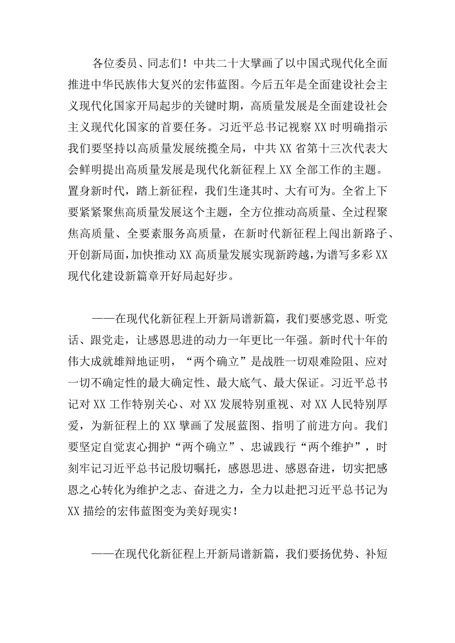 政协委员在会议开幕会上的讲话汇编.docx_第3页