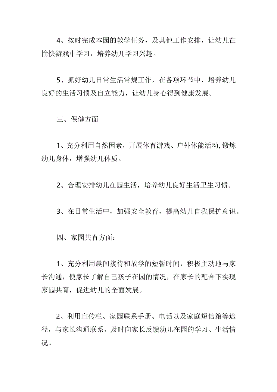 关于师德师风工作计划5篇.docx_第2页