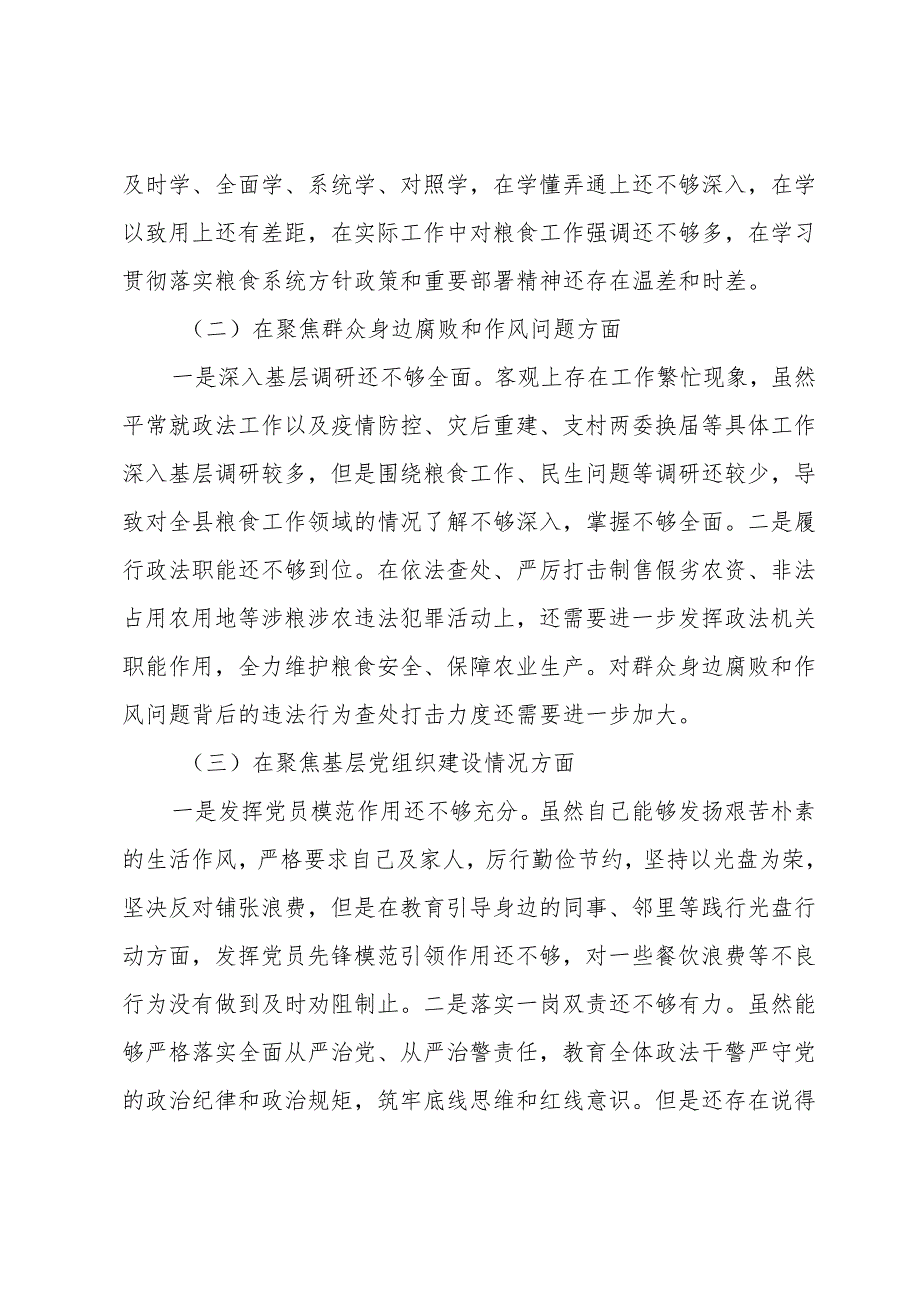 县委巡察整改专题民主生活会对照检查材料.docx_第2页