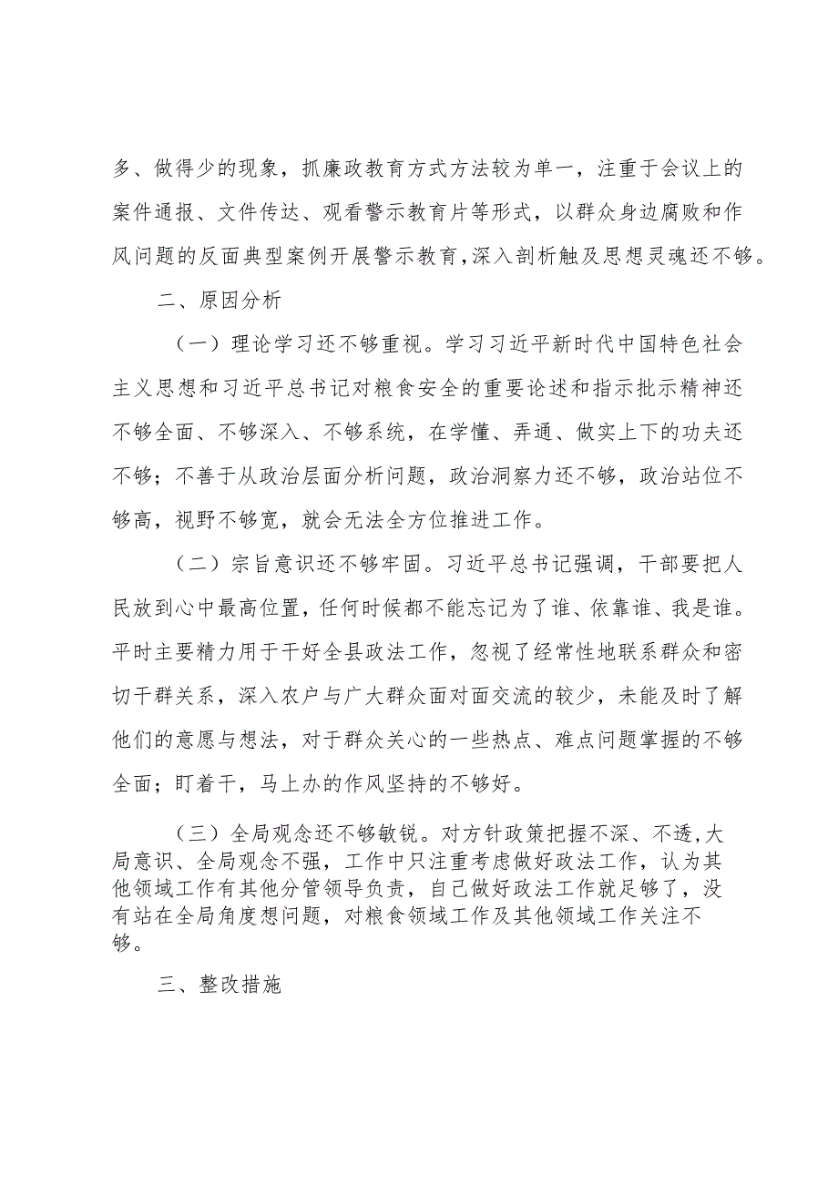 县委巡察整改专题民主生活会对照检查材料.docx_第3页