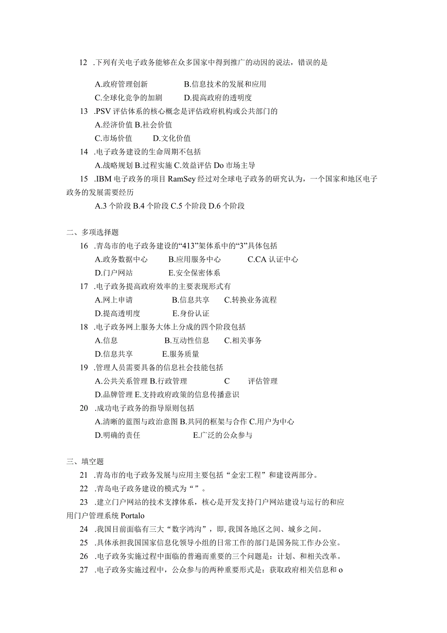 2019年10月自学考试03342《电子政务案例分析》试题.docx_第2页