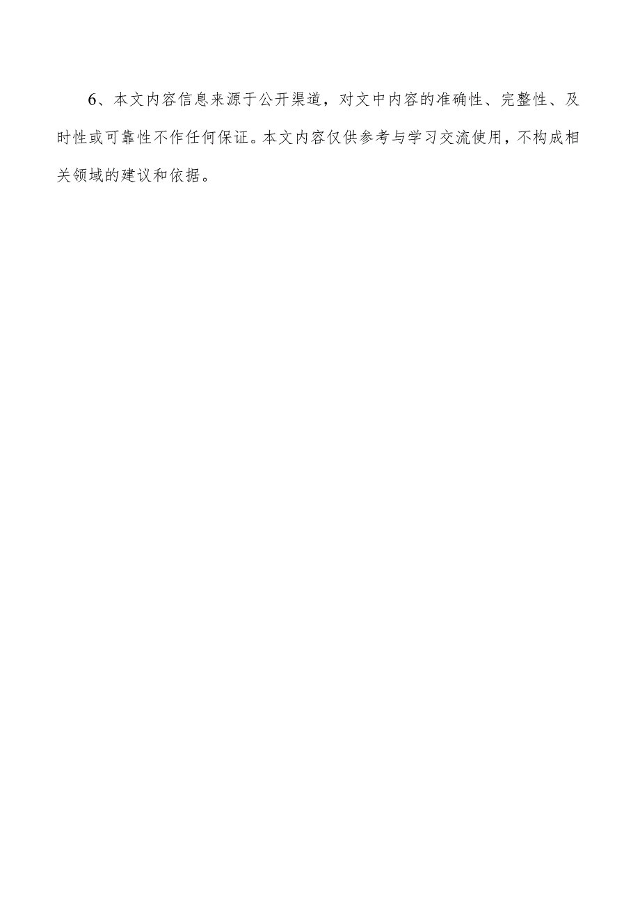 太阳能逆变器电流稳定器项目建筑工程方案.docx_第2页