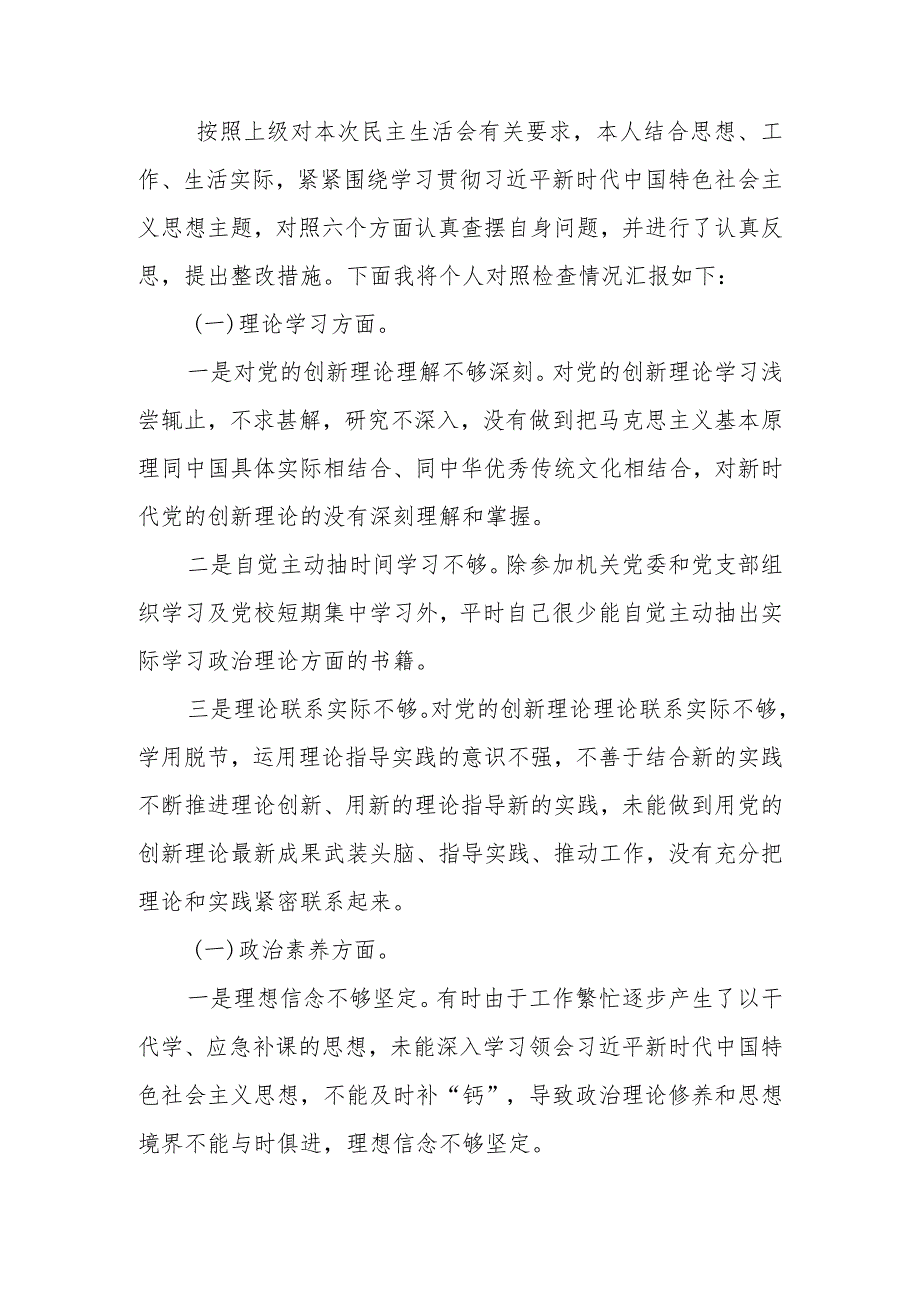 2023年教育专题民主会党员干部个人检查材料范文.docx_第1页