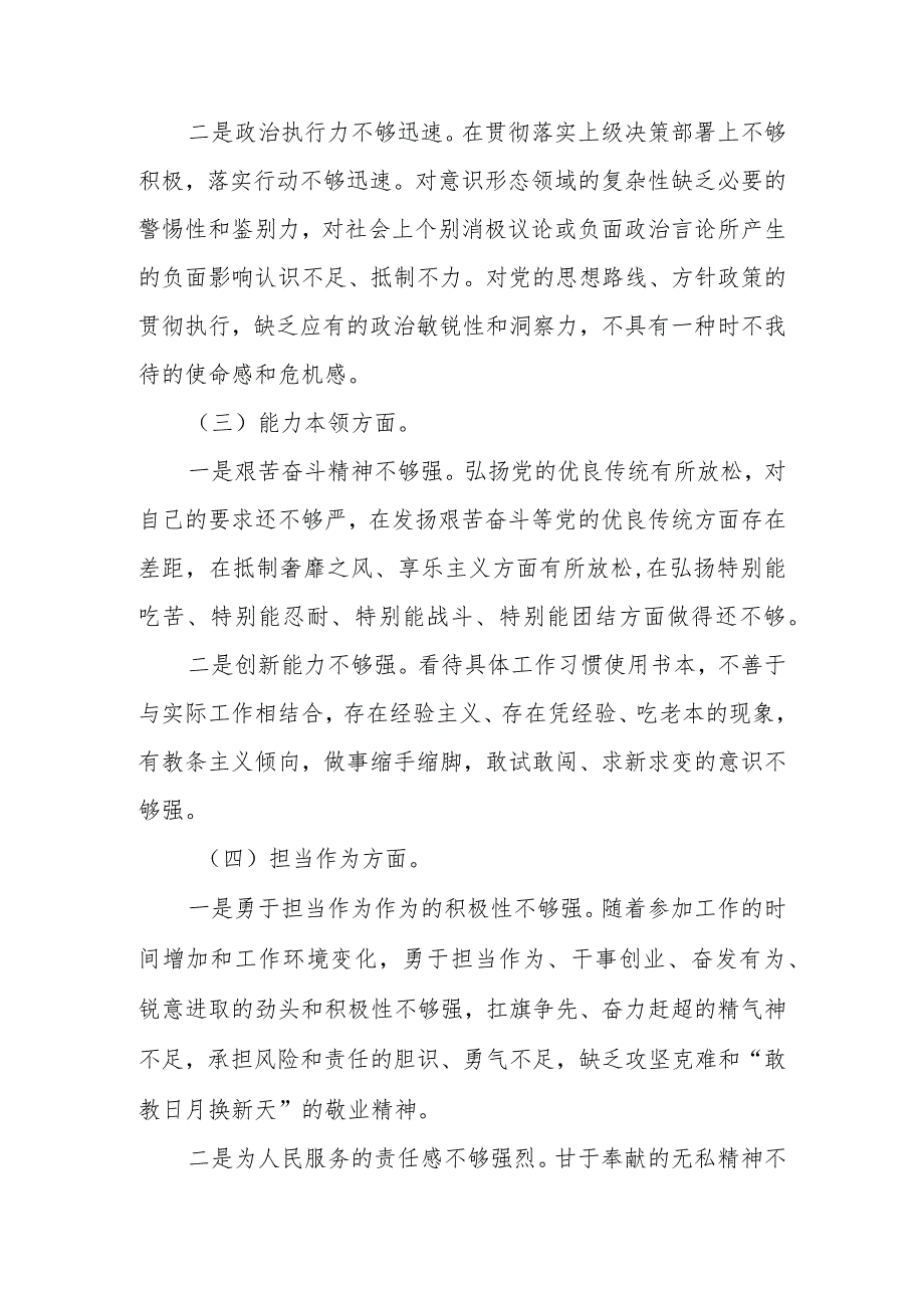 2023年教育专题民主会党员干部个人检查材料范文.docx_第2页