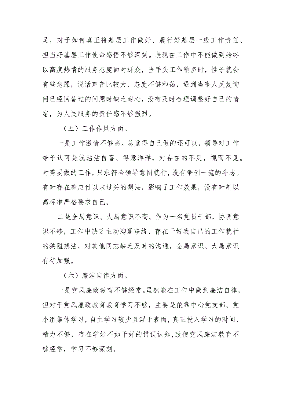 2023年教育专题民主会党员干部个人检查材料范文.docx_第3页