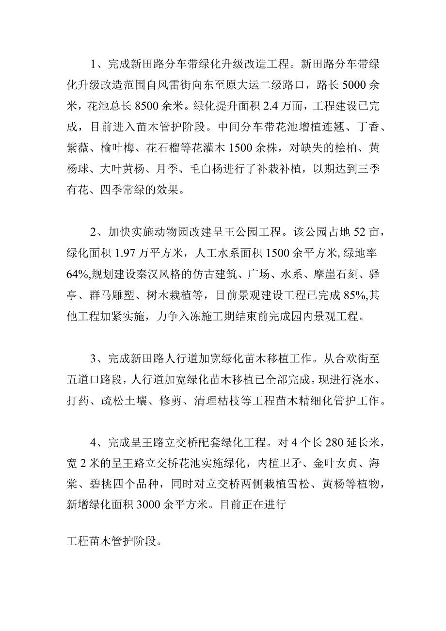 基层园林绿化工作总结怎么写5篇.docx_第2页