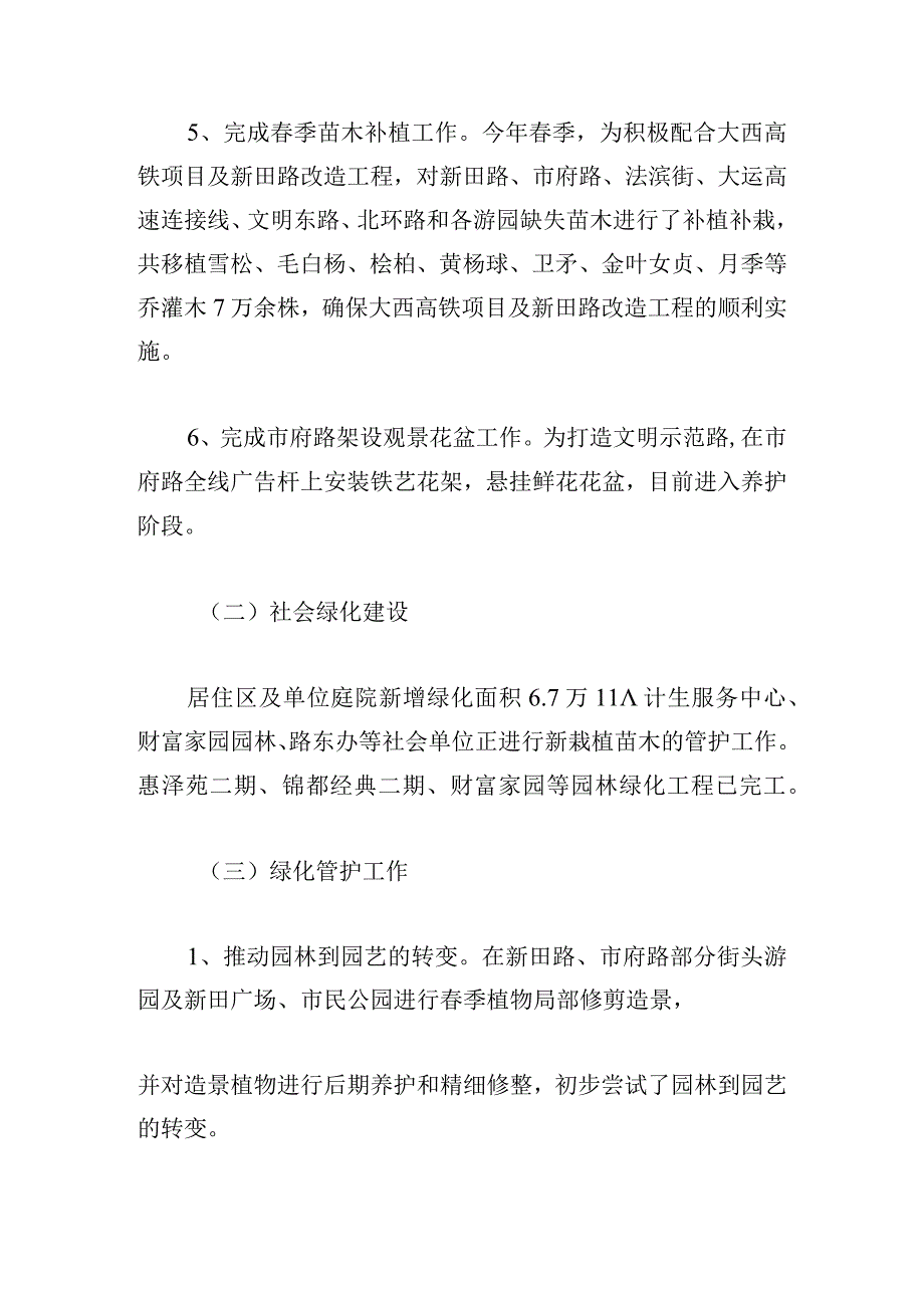 基层园林绿化工作总结怎么写5篇.docx_第3页