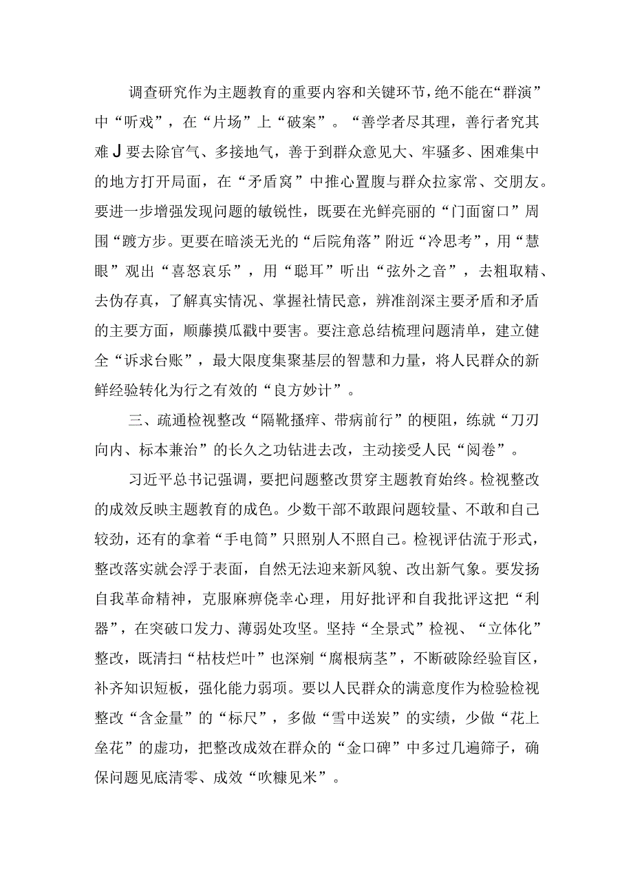 2023年第二批主题教育专题研讨发言材料1300字范文.docx_第2页