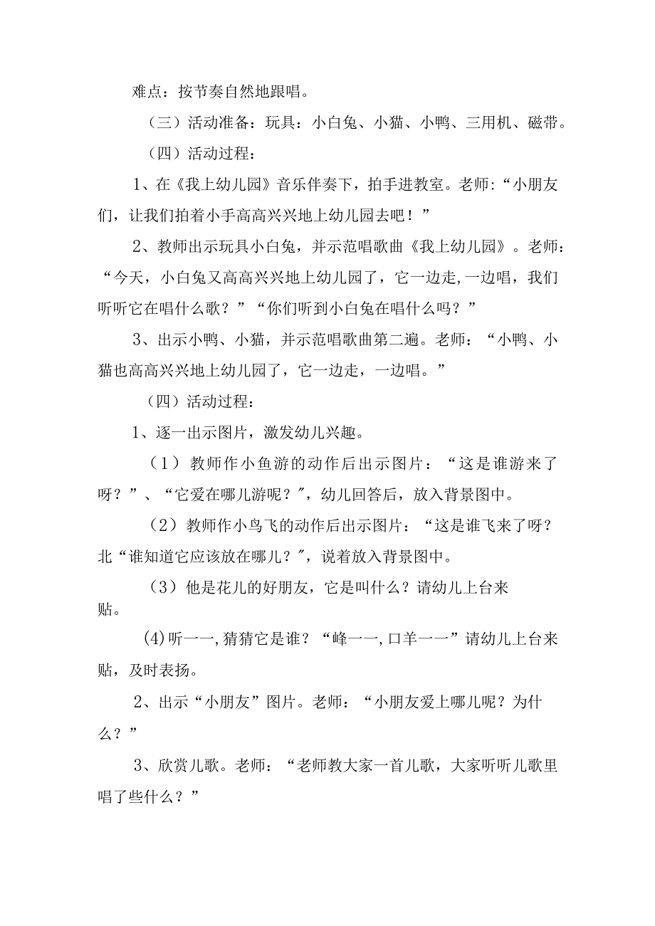 2023幼儿园音乐教案.docx_第3页