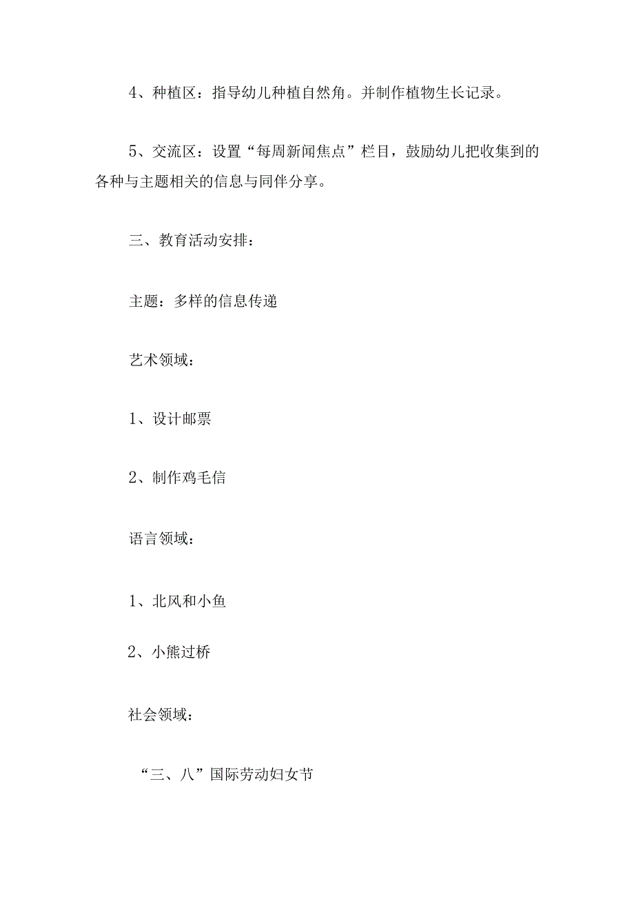 幼教周工作计划2000字.docx_第2页