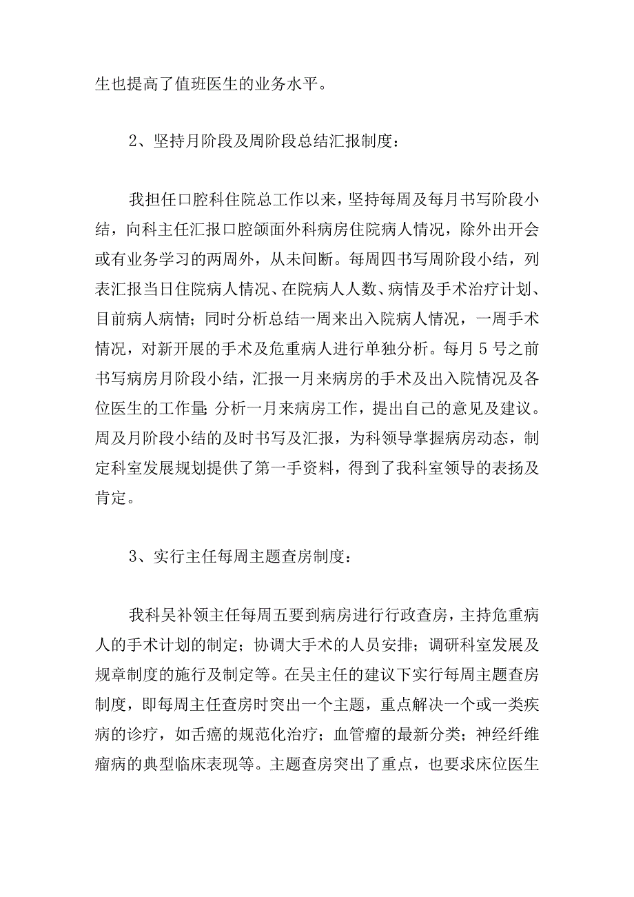 2023医务人员年度个人总结合集.docx_第2页