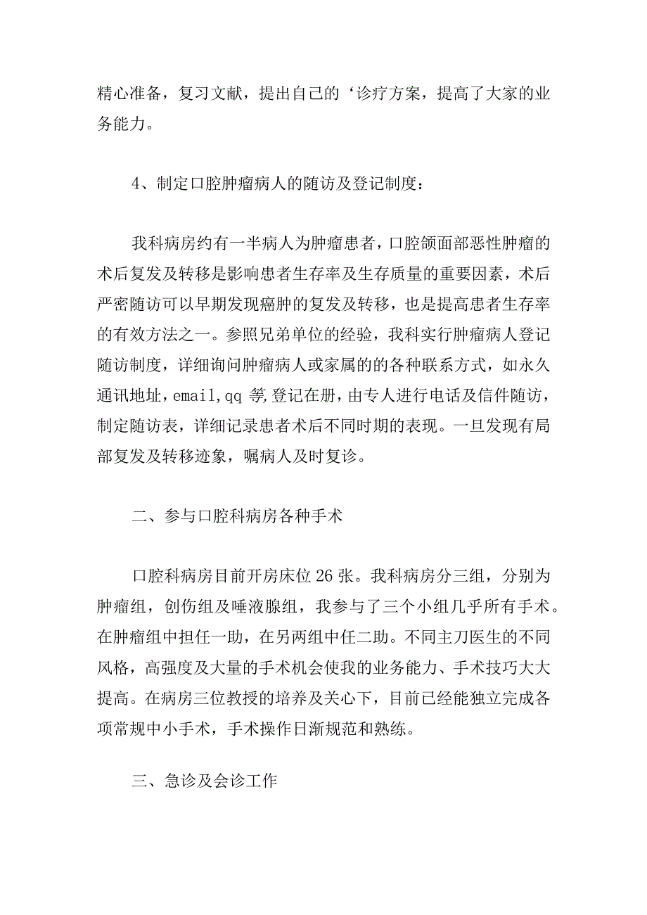 2023医务人员年度个人总结合集.docx_第3页