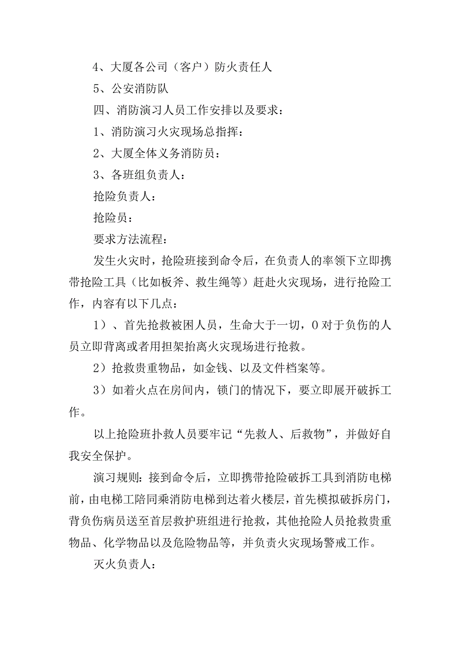 消防演练安全方案范本.docx_第2页