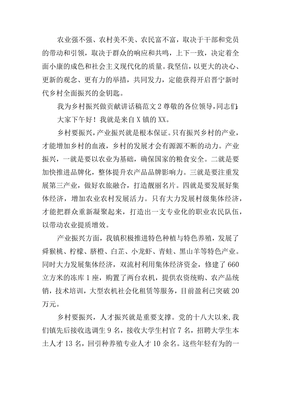 我为乡村振兴做贡献讲话稿范文五篇.docx_第2页