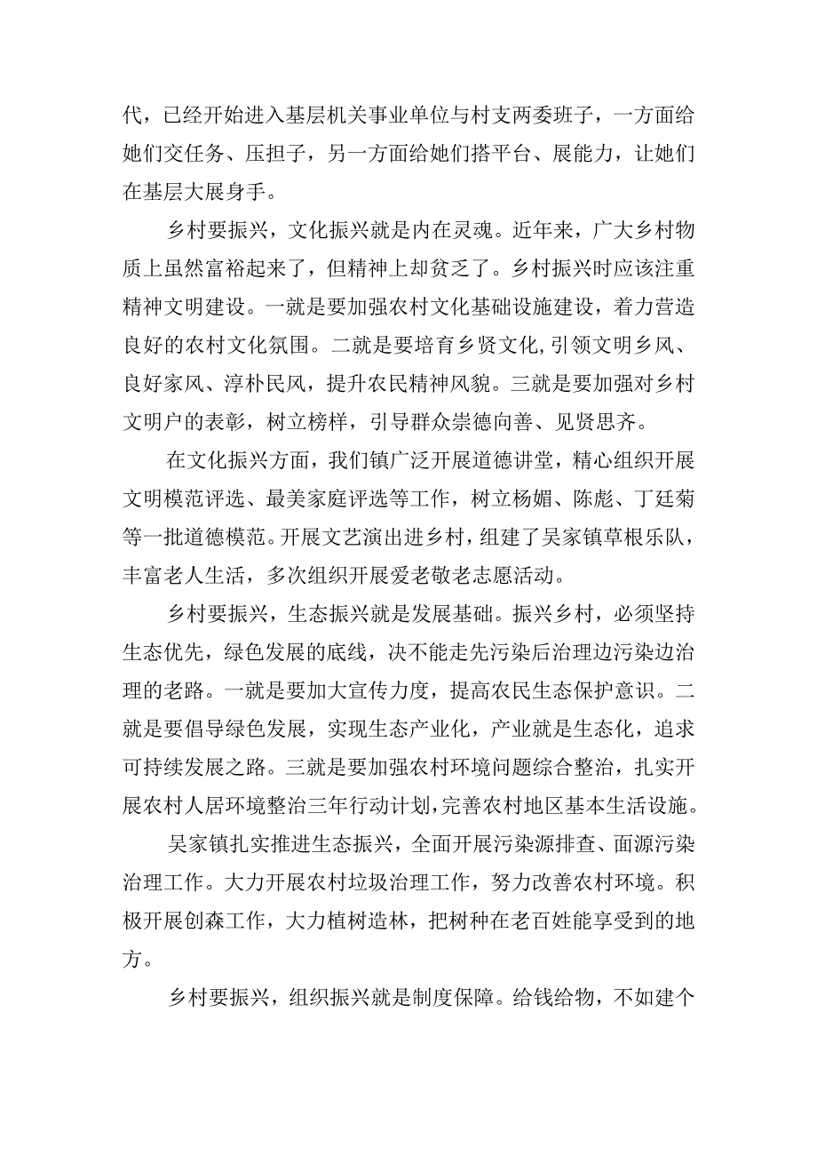 我为乡村振兴做贡献讲话稿范文五篇.docx_第3页