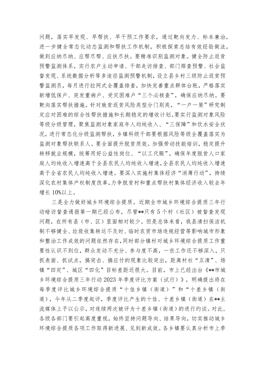 在农村工作领导小组会议上的讲话.docx_第2页