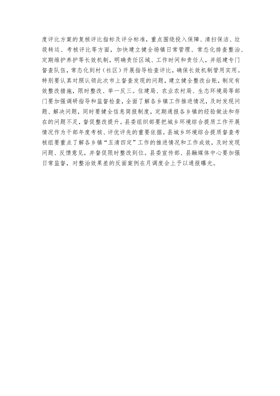 在农村工作领导小组会议上的讲话.docx_第3页