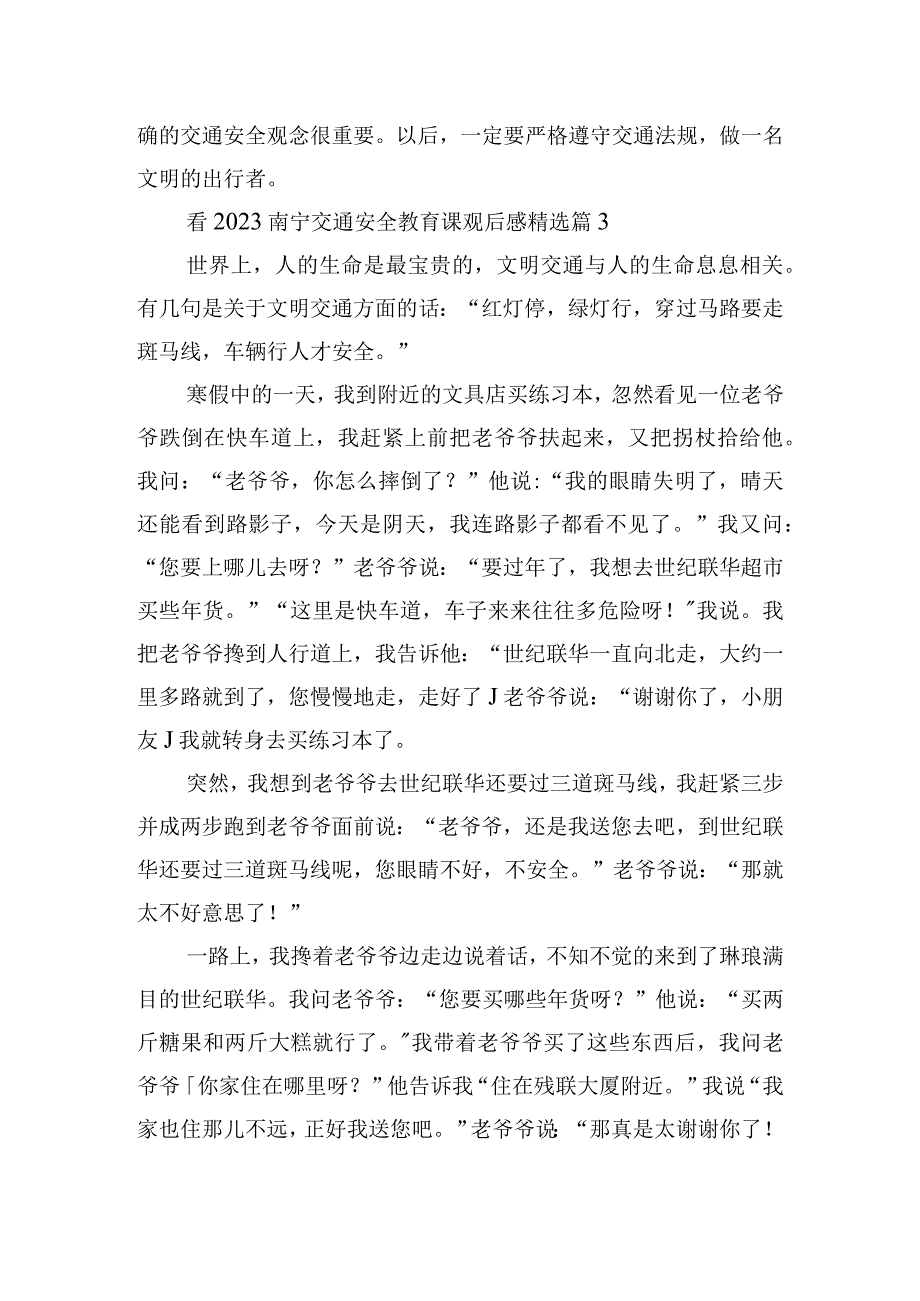 看2023南宁交通安全教育课观后感10篇.docx_第3页