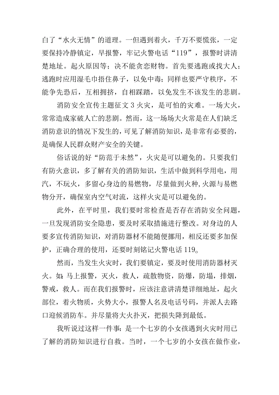 消防安全宣传主题征文6篇.docx_第3页