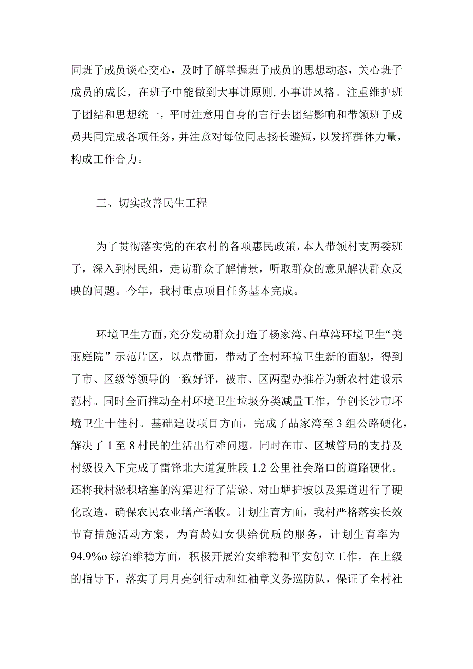 党支部书记个人检视剖析材料.docx_第3页