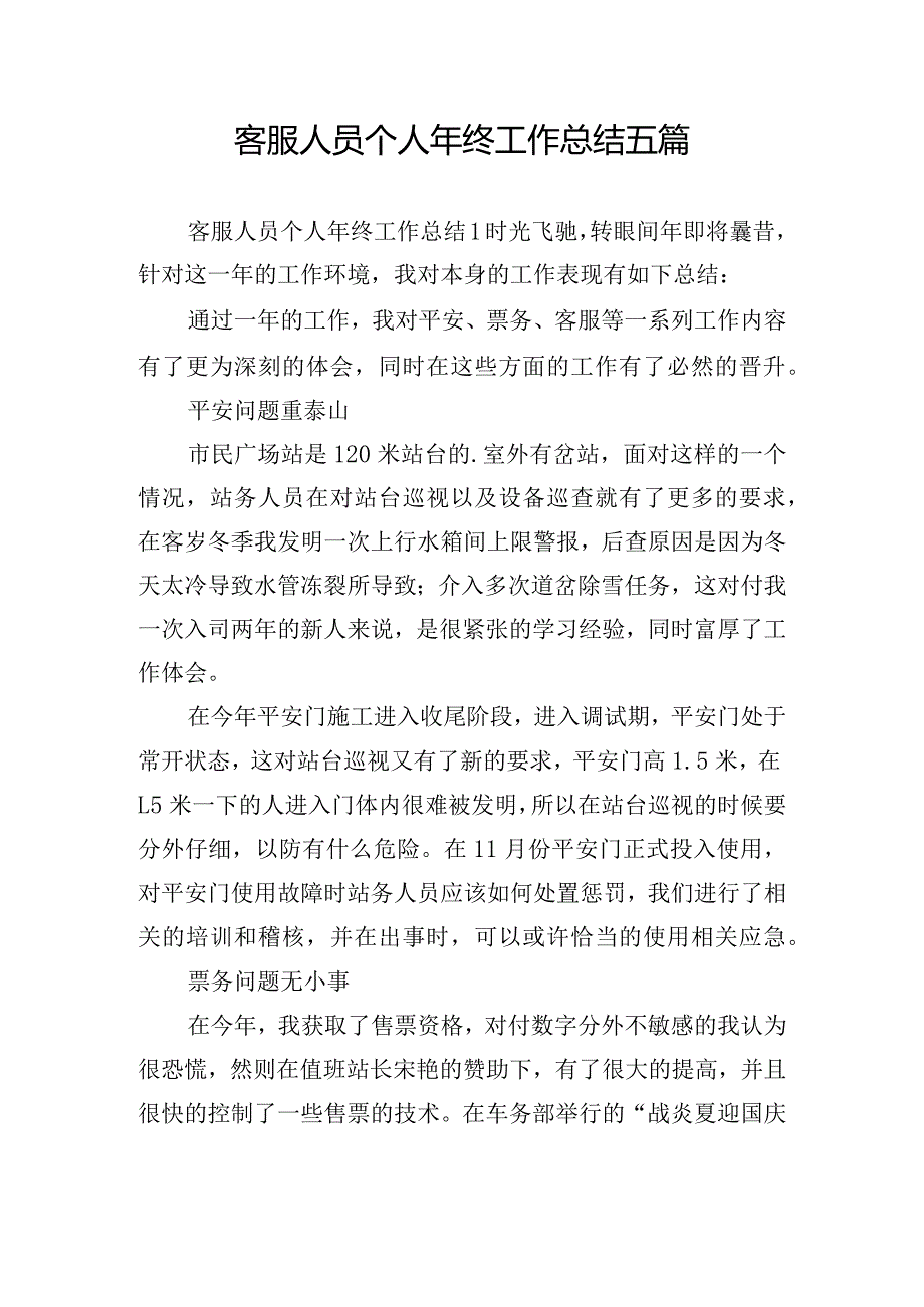 客服人员个人年终工作总结五篇.docx_第1页