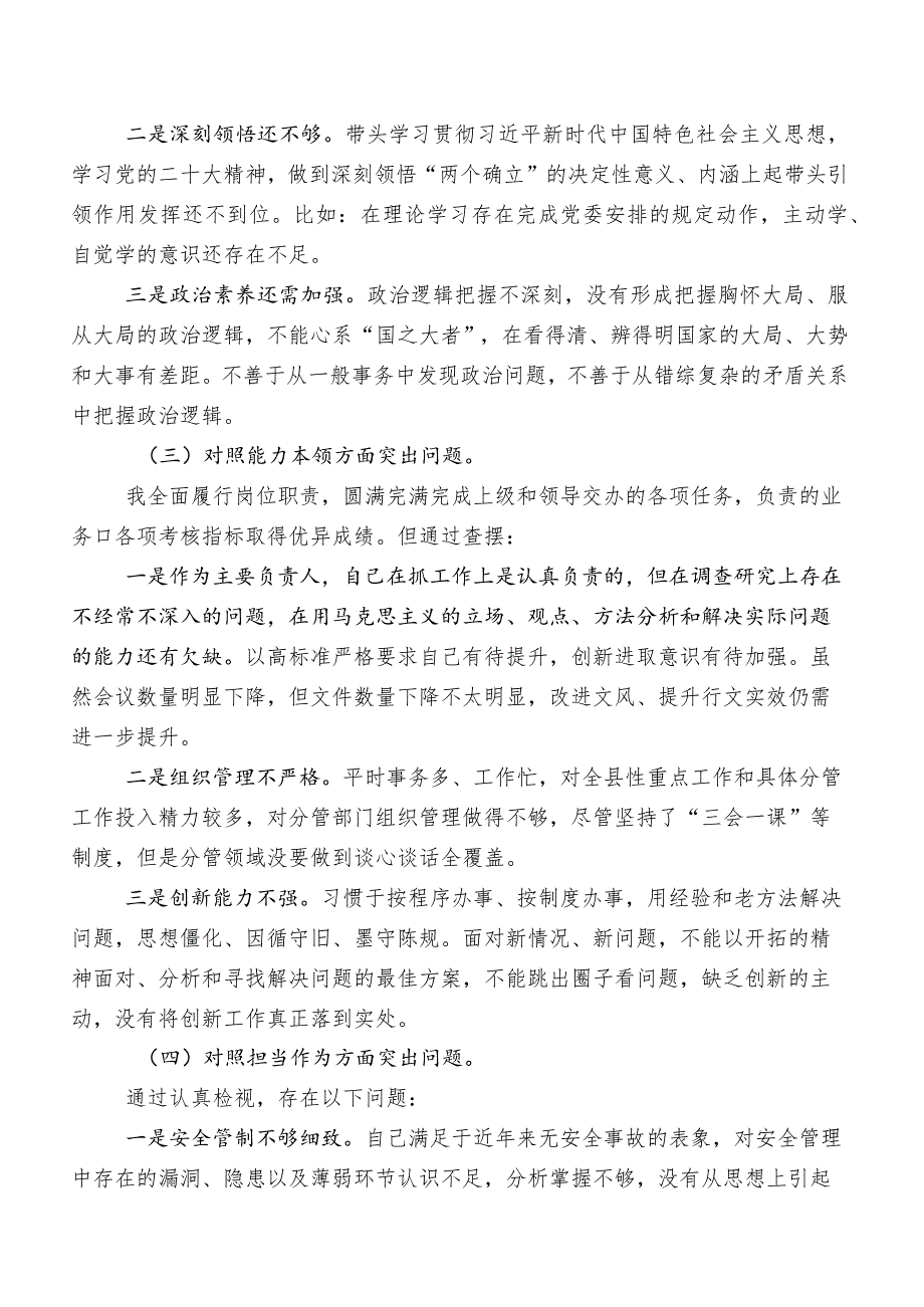 2023年第二阶段专题教育民主生活会对照检查检查材料附的互相批评意见一百例.docx_第2页