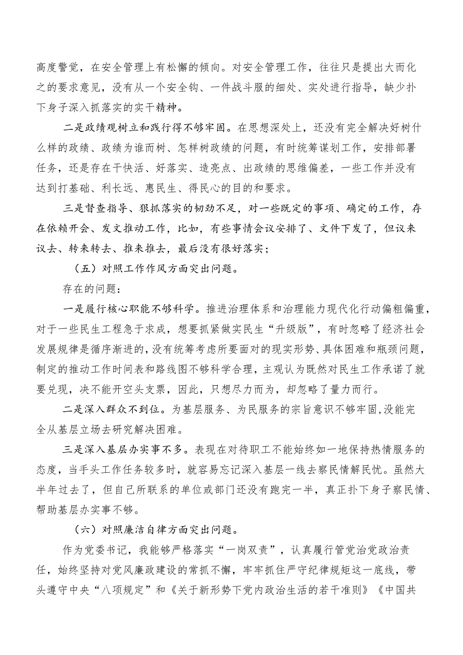 2023年第二阶段专题教育民主生活会对照检查检查材料附的互相批评意见一百例.docx_第3页