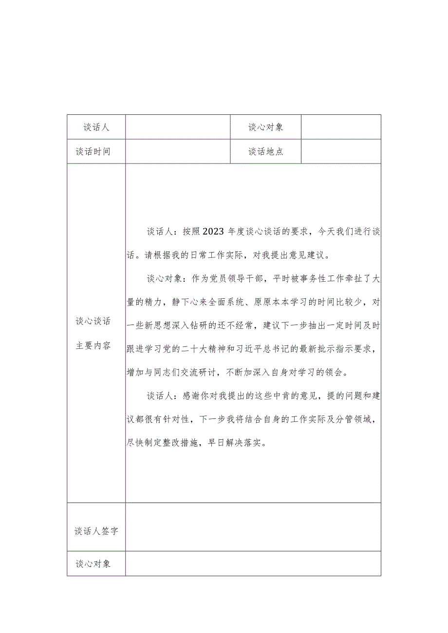 2023年度民主组织生活会谈心谈话记录表12份.docx_第3页