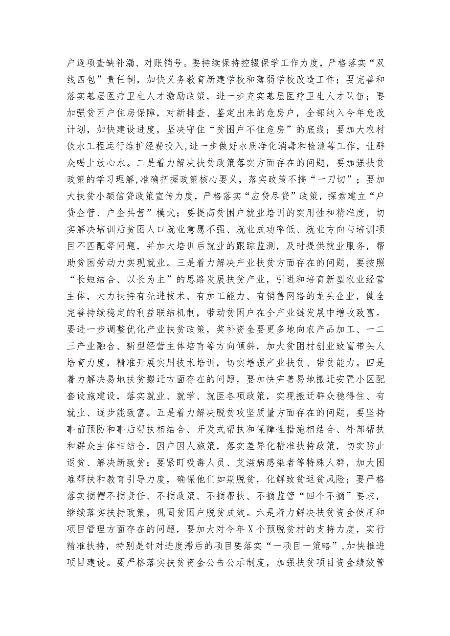 企业巡察反馈问题清单范文2023-2023年度六篇.docx_第3页