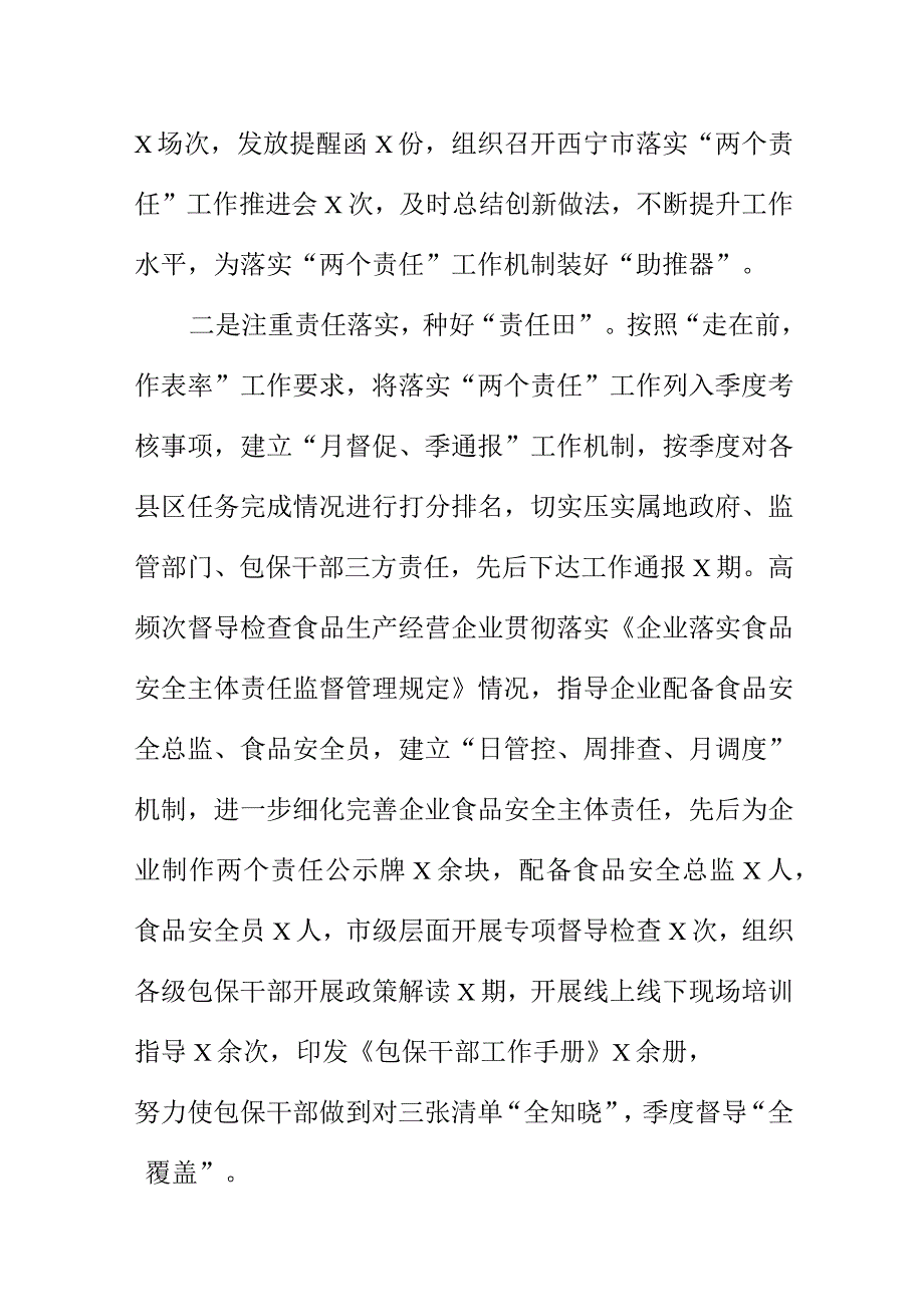 X市推进食品安全两个责任落实工作新亮点总结.docx_第2页