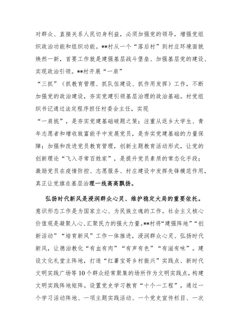 村党支部关于“五星村”创建申报材料和支部书记在“五星”党支部创建工作推进会上的汇报发言.docx_第3页