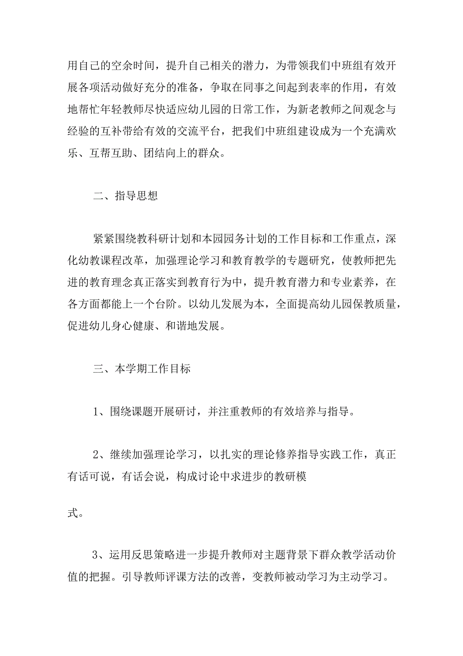 幼儿园学期工作计划书甄选4篇.docx_第2页