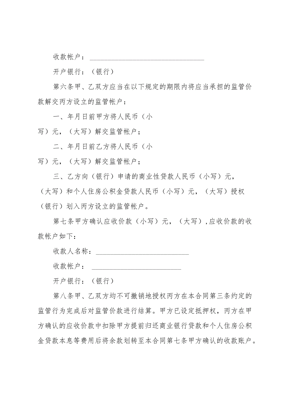 房屋买卖合同协议书电子版优秀13篇.docx_第3页