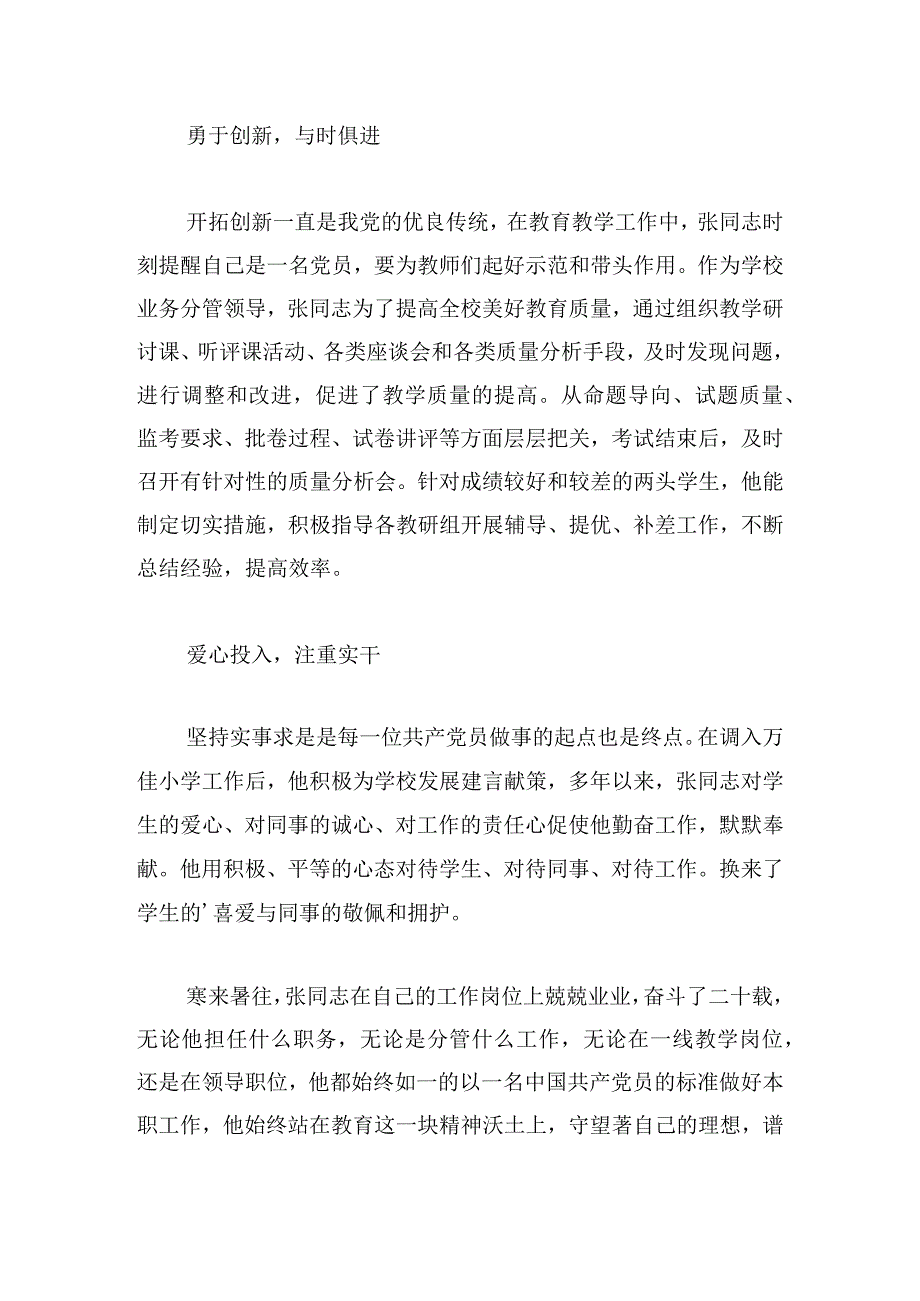 有关校长先进事迹材料汇编.docx_第2页