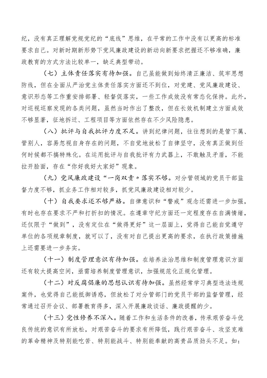 2023年集中教育专题生活会廉洁自律方面的问题附下步整改方向.docx_第2页