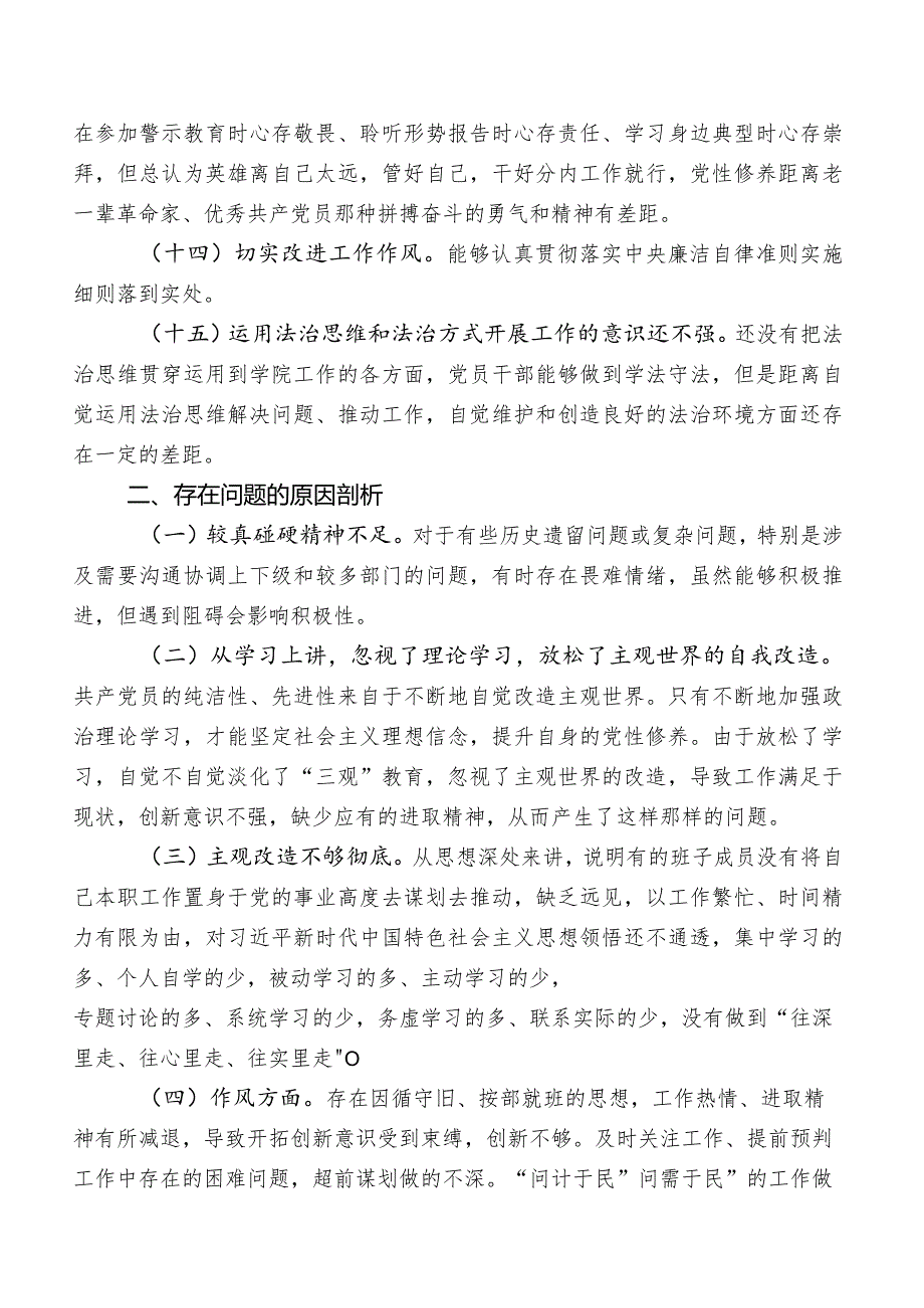 2023年集中教育专题生活会廉洁自律方面的问题附下步整改方向.docx_第3页