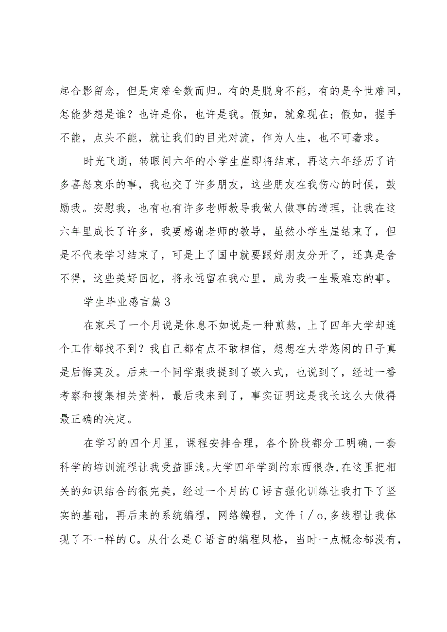 学生毕业感言十篇.docx_第3页