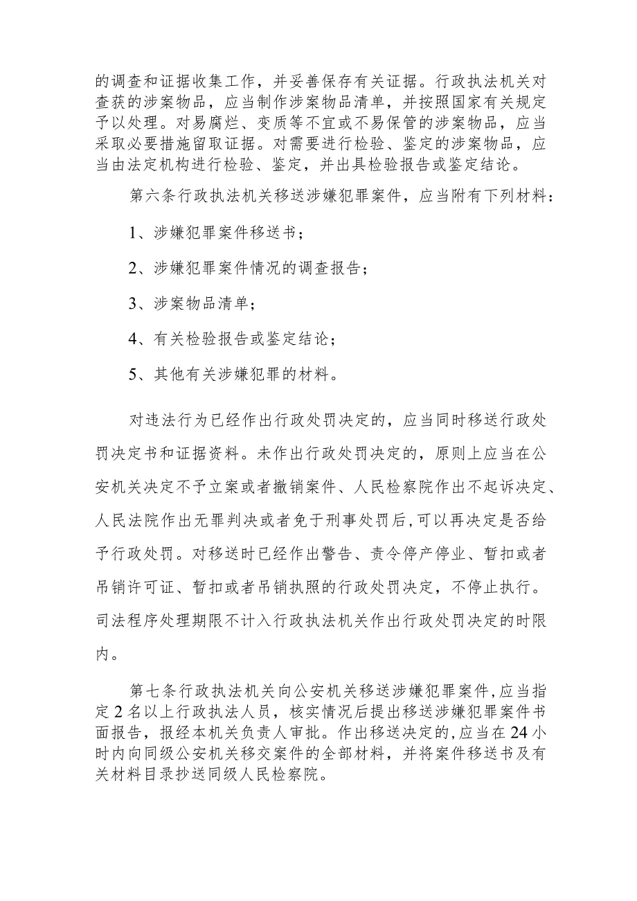 XX乡2023年行政执法与刑事司法衔接机制.docx_第2页