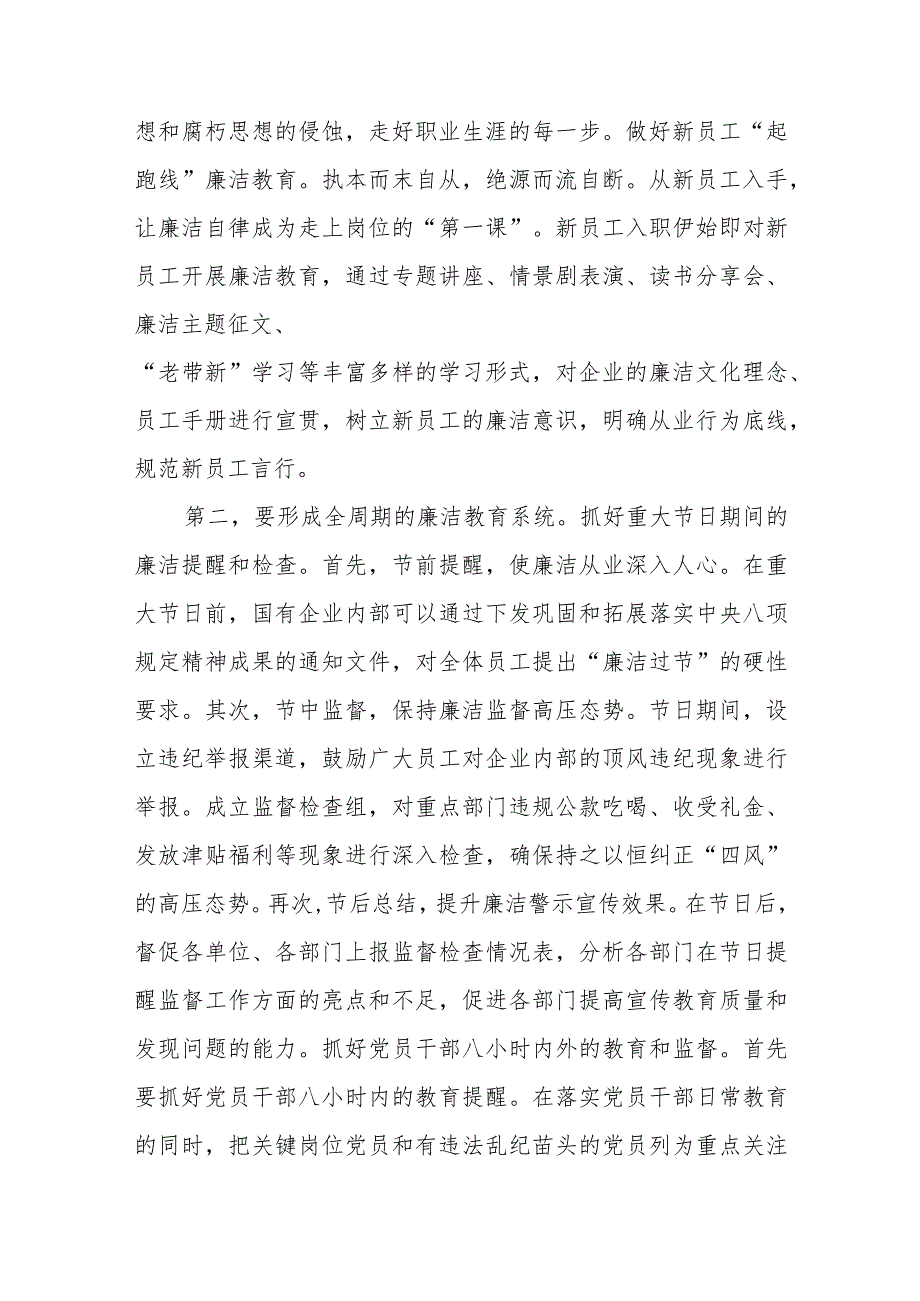 在2023年国有企业廉洁从业教育工作部署推进会上的讲话 .docx_第3页