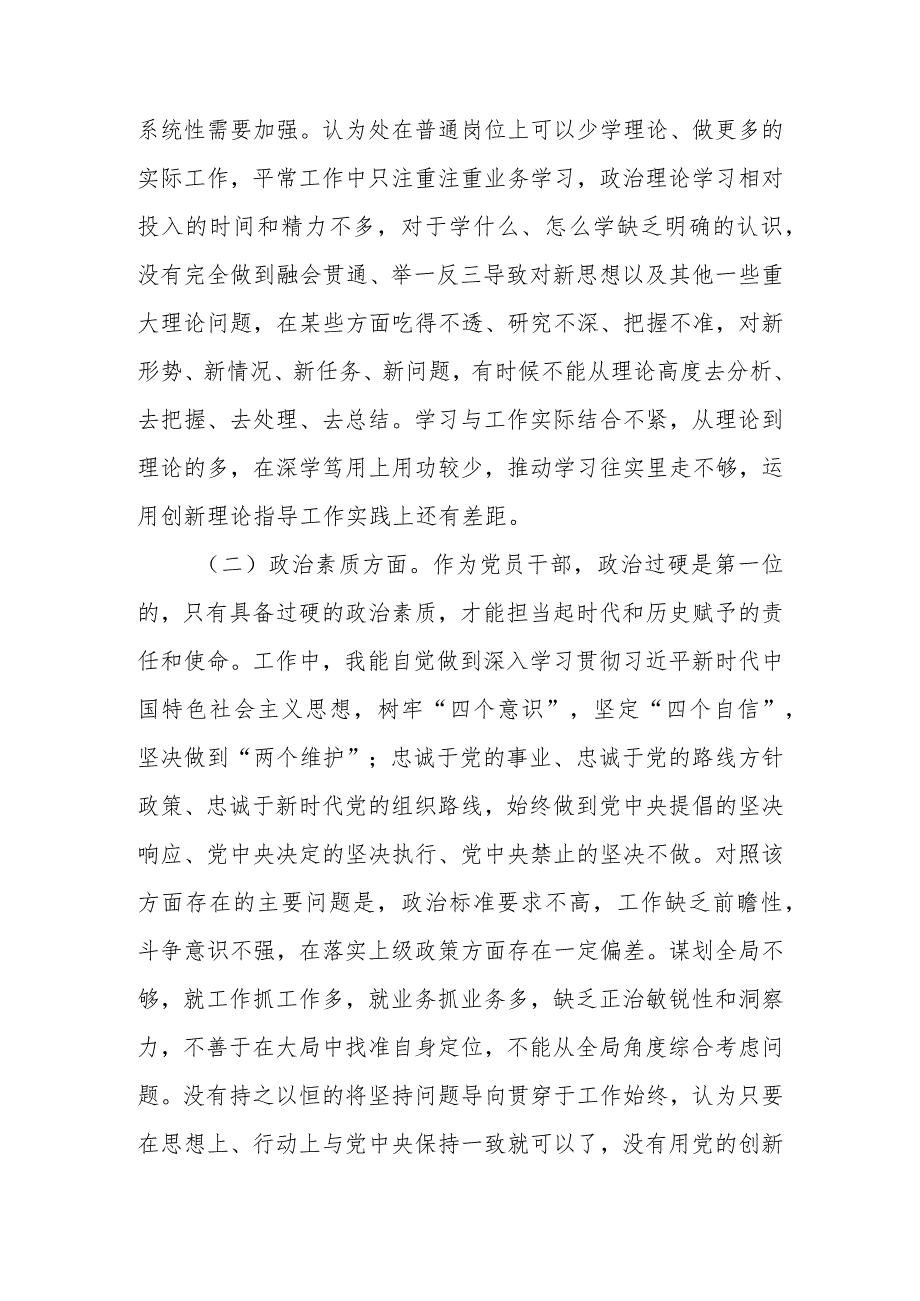 2023年教育专题民主生活个人检查发言提纲（六个方面）范文.docx_第2页