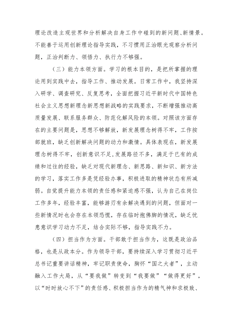 2023年教育专题民主生活个人检查发言提纲（六个方面）范文.docx_第3页