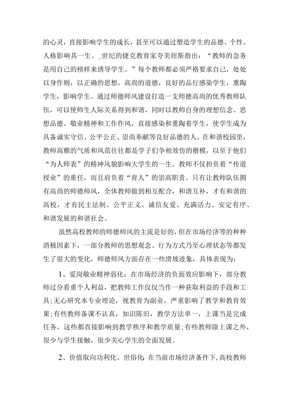 强化师德师风思想观念心得体会及感悟.docx_第2页