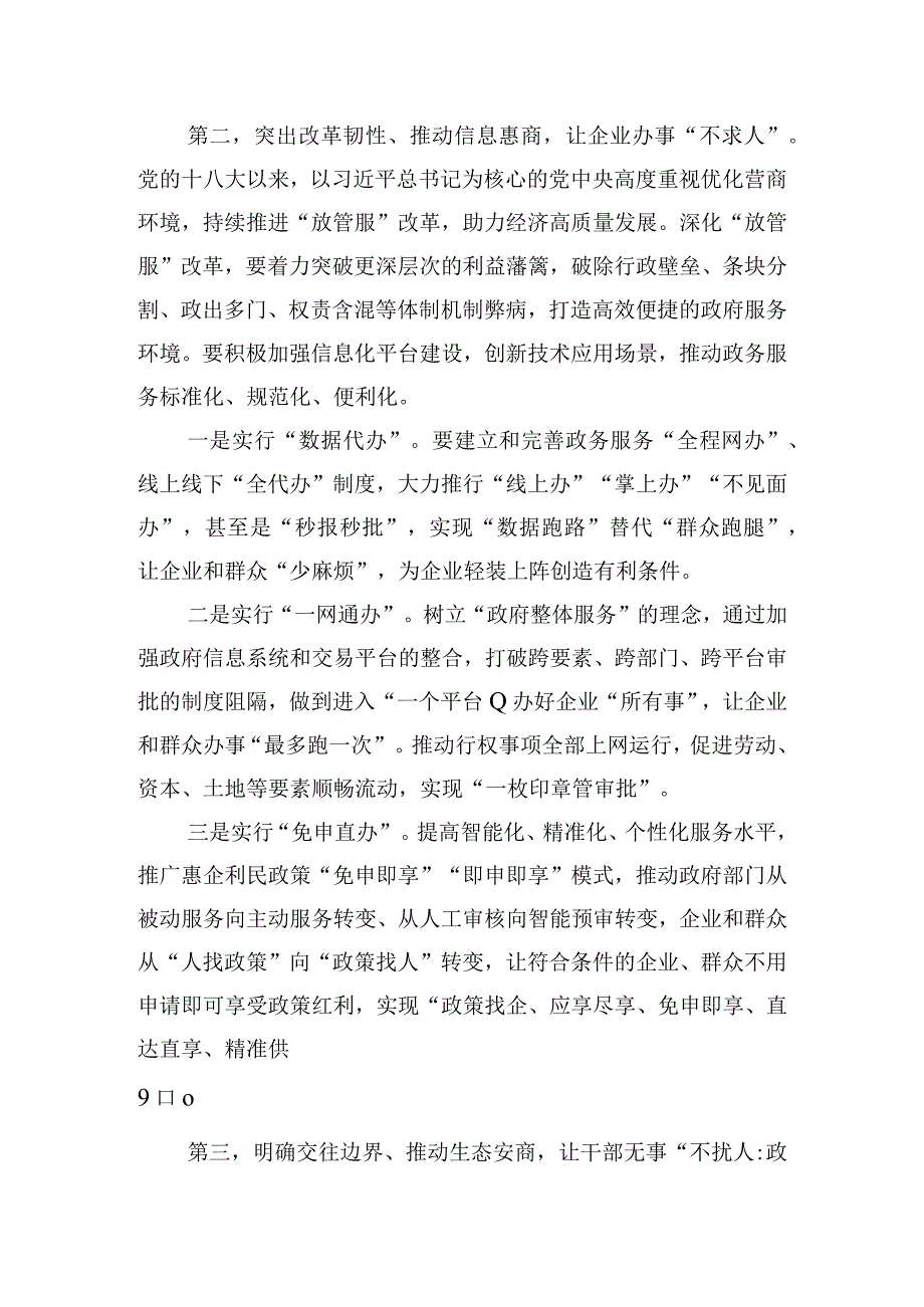 全县优化营商环境工作部署会议县委书记的讲话.docx_第3页