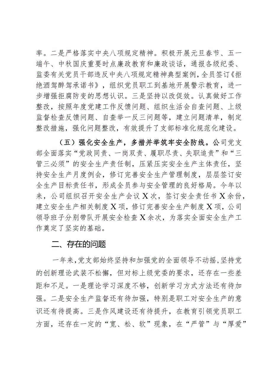 公司2023年全面从严治党工作报告范文2篇.docx_第3页